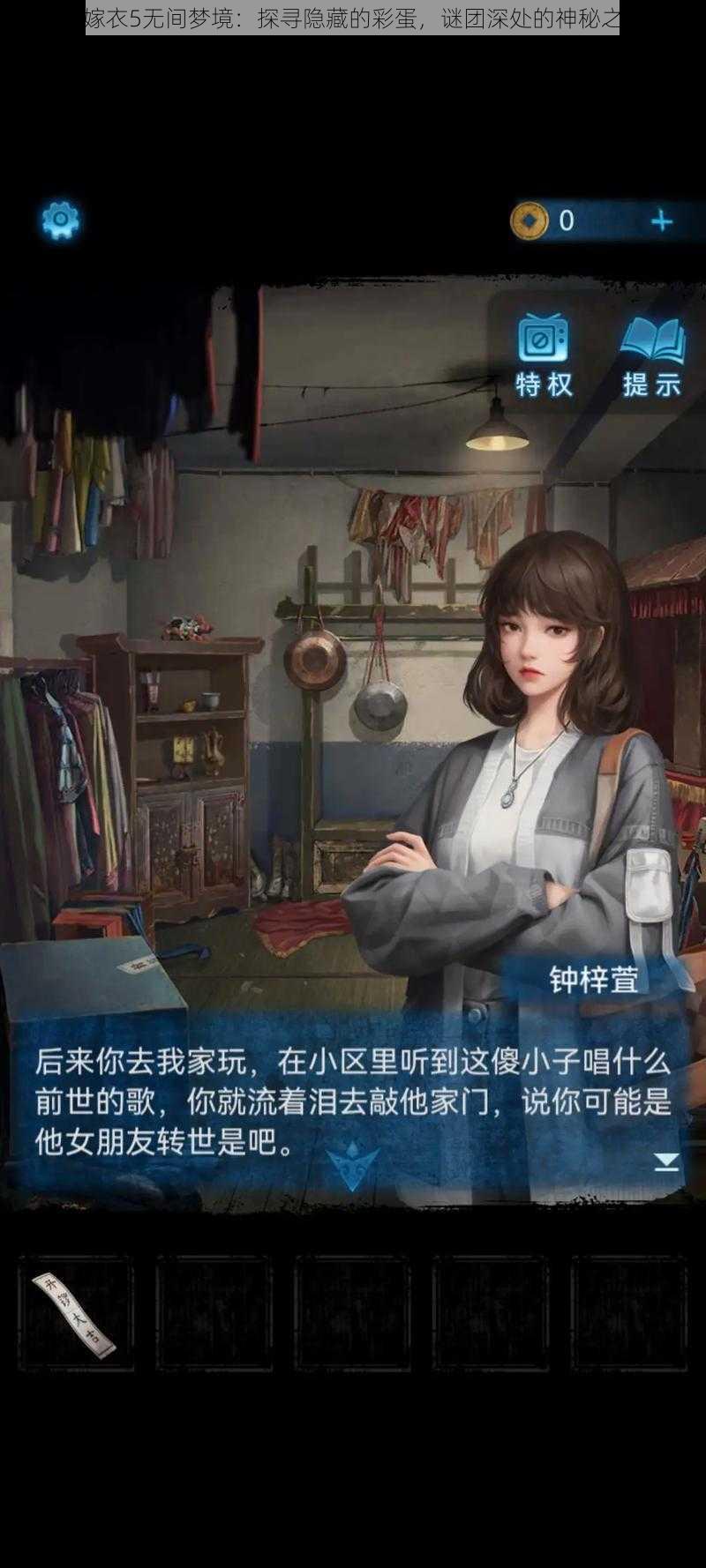 纸嫁衣5无间梦境:探寻隐藏的彩蛋,谜团深处的神秘之旅