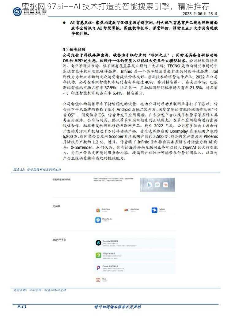 蜜桃网 97ai——AI 技术打造的智能搜索引擎,精准推荐