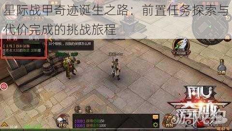 星际战甲奇迹诞生之路:前置任务探索与代价完成的挑战旅程